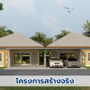Landy Estate ทำ feasibility ศึกษาความเป็นไปได้โครงการหมู่บ้านจัดสรร,วิเคราะห์ที่ดิน (10)