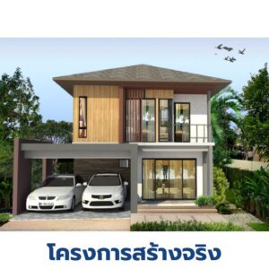 Landy Estate ทำ feasibility ศึกษาความเป็นไปได้โครงการหมู่บ้านจัดสรร,วิเคราะห์ที่ดิน (27)