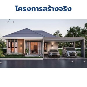 Landy Estate ทำ feasibility ศึกษาความเป็นไปได้โครงการหมู่บ้านจัดสรร,วิเคราะห์ที่ดิน (7)
