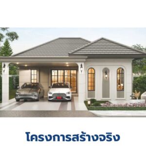 Landy Estate ทำ feasibility ศึกษาความเป็นไปได้โครงการหมู่บ้านจัดสรร,วิเคราะห์ที่ดิน (8)